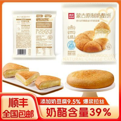 西贝蒙古奶酪饼190g半成品原制拉丝马苏里拉芝士内蒙古拉丝奶酪饼