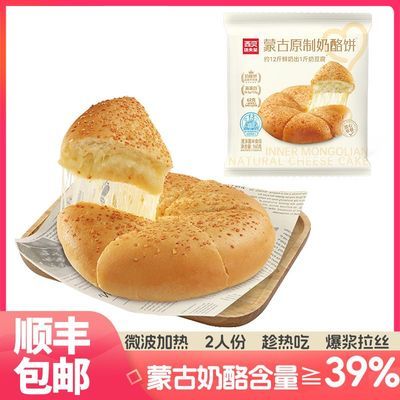 西贝蒙古奶酪饼190g内蒙古拉丝奶酪饼半成品冷冻奶酪芝士早餐速食优惠商品图片
