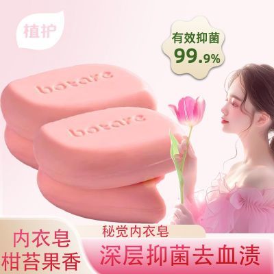 【植护】内衣皂男女通用香肥皂女士洗内衣内裤适用抑菌血渍洗衣清洗皂优惠商品图片