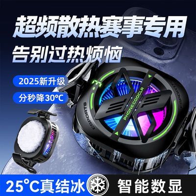 新款磁吸手机散热器双核半导体结冰制冷器旅行装背夹风扇王者直播优惠商品图片