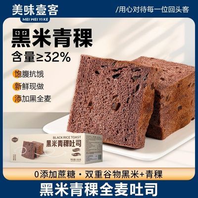 美味壹客黑米青稞吐司独立包装面包吐司轻食代餐全麦早餐健康零食