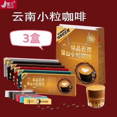 景兰保山市云南小粒咖啡速溶三合一原味提神防困条装伴手礼礼盒