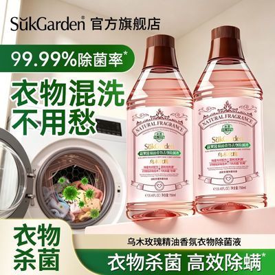【蔬果园】除菌液家用除螨杀菌衣物杀菌液室内地板洗衣机洗衣服专用液