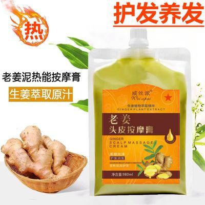 正品威丝派姜泥头皮按摩膏 老姜加辣特辣姜泥头部按摩膏头疗