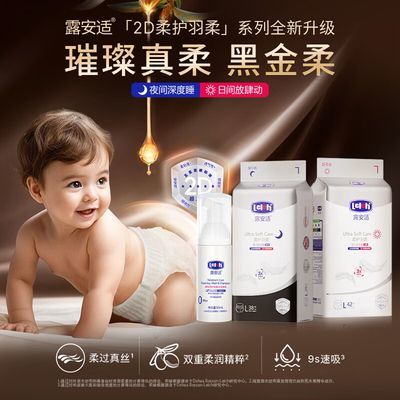 【专属】露安适纸尿裤柔护羽柔日夜用纸尿裤拉拉裤夏季超薄尿不湿优惠商品图片