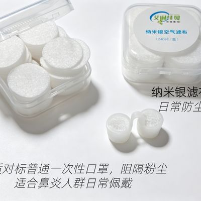 纳米银滤布鼻罩鼻塞空气过滤器隐形防粉尘鼻炎油烟二手烟优惠商品图片
