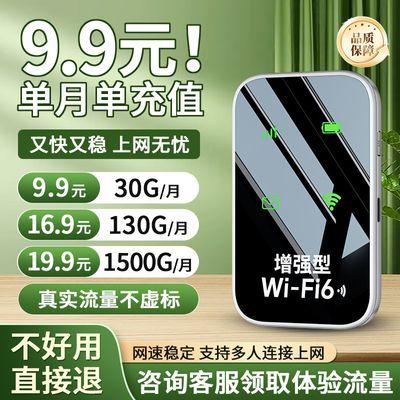 2026新款正品移动随身wifi无线网便携式路由器4g出租房全网通用