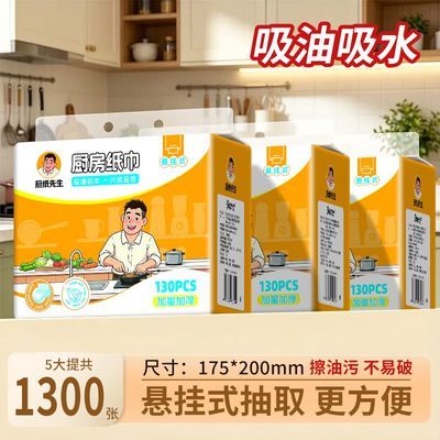 【雅曼】厨房纸130抽悬挂式吸油吸水可接触食物专用纸料理大包纸