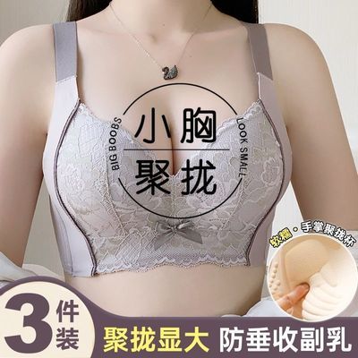 【三件装】新款蕾丝蝴蝶结文胸无钢圈聚拢上托收副乳防下垂内衣女