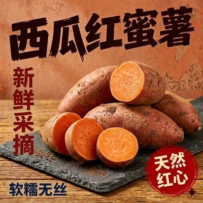 正宗西瓜红蜜薯新鲜现挖香甜软糯地瓜红薯农家种植代餐粗粮番薯