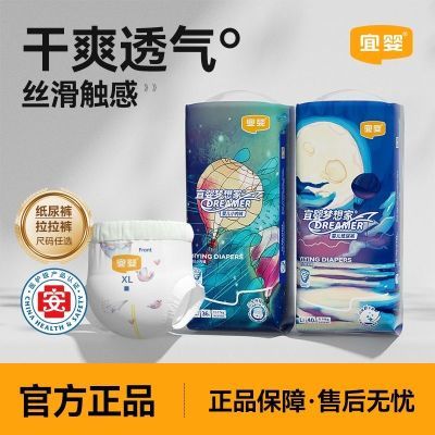 宜婴纸尿裤新梦想家超薄透气拉拉裤6-36个月宝宝干爽舒适大吸量