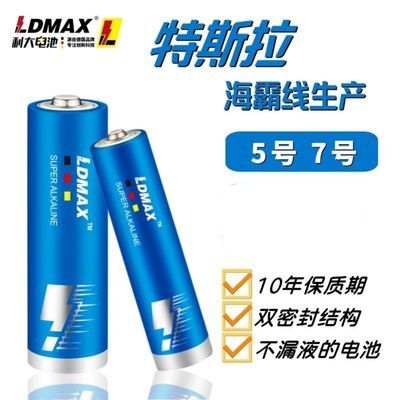 碱性电池5号7号血压仪保险柜燃气表智能门锁密码锁电视空调遥控器