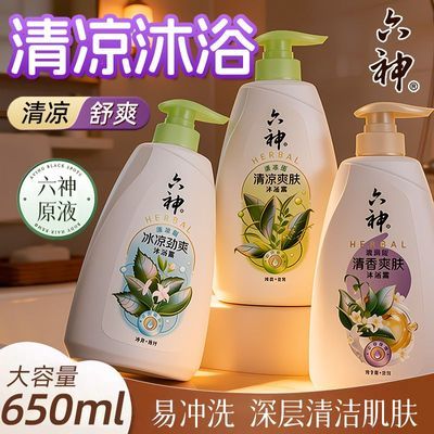 【六神】沐浴露冰凉清凉爽肤留香保湿滋润大容量宿舍家庭装男女国货优惠商品图片