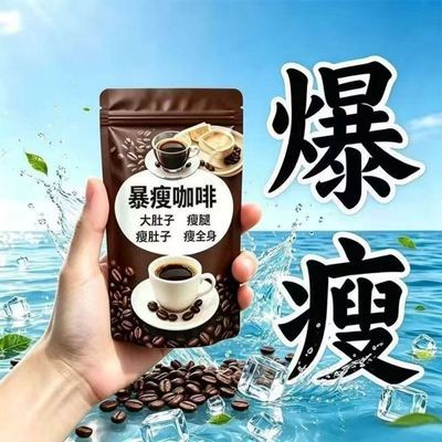 【代谢慢/脂肪厚】肚子大/爆汗/薏米粉/饮品盒装懒人速溶咖啡正品