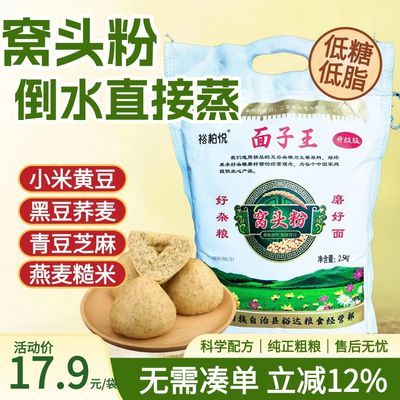 面子王窝头面5斤装沧州特产松软可口免发酵杂粮粉六合面家用优惠商品图片