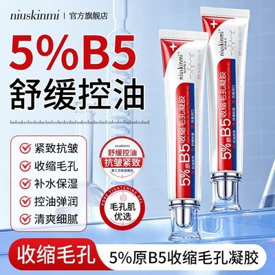 水杨酸B5精华液嫩肤收缩毛孔改善闭口粉刺焕亮控油去痘印焕肤凝胶