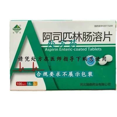 瑞森 阿司匹林肠溶片 100mg*12片/板*3板/盒 阿司匹林肠溶片