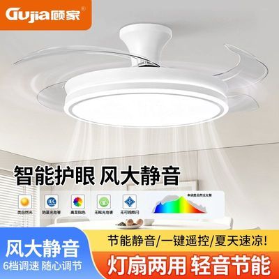 【顾家】隐形卧室风扇静音一体光谱护眼吊扇家用新款客厅餐厅吊灯电扇