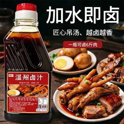 享味乐温州五香老卤汁正宗卤料汁老牌子卤水汁家庭装浓缩汁卤肉料