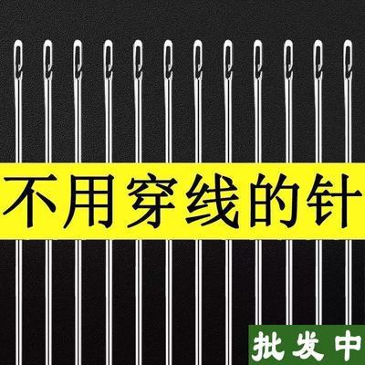 免穿针盲人针老人用免认手缝针大号家用缝衣针缝衣服不用穿线的针