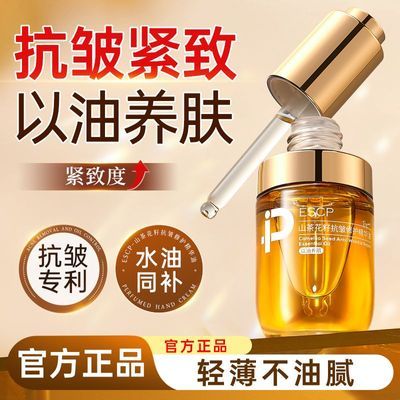 官方旗舰×ESCP山茶花抗皱精华油以油养肤抗氧减黄补水保湿提紧致