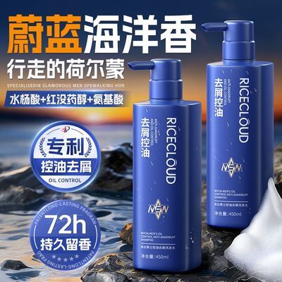 【米云】男士洗发水清爽男生控油止痒氨基酸蓬松水杨酸洗头膏学生正品