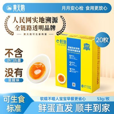【黄天鹅旗舰店】20枚鲜鸡蛋 达可生食标准鸡蛋礼盒品质新鲜正品