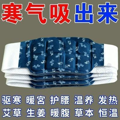 艾草暖腰贴热敷护腰带自发热宫暖贴大姨妈暖肚子加强暖腰腹暖护带