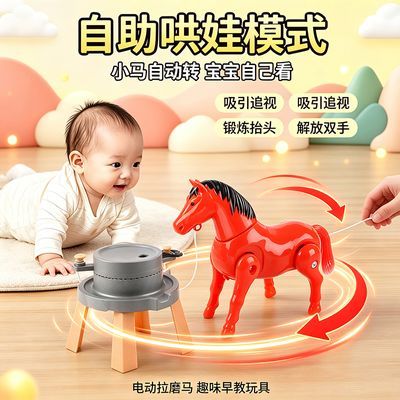 会跑的小马拉磨电动儿童玩具充电小毛驴推磨转圈哄娃神器婴儿礼物