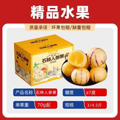 【商超品质】云南石林人参果圆果黄果低糖水果3/4.5斤彩箱
