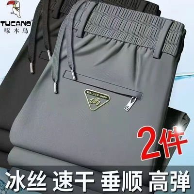 啄木鸟冰丝速干男士休闲裤垂顺高弹舒适透气夏季运动宽松直筒裤