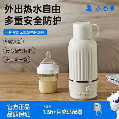 小白熊便携式恒温杯婴儿外出专用无线恒温壶升级款保温调奶器