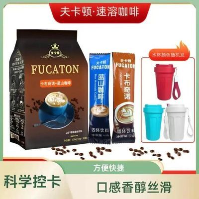 正品蓝山速溶咖啡奶香卡布奇诺蓝山咖啡单条10g送杯子夫卡顿咖啡