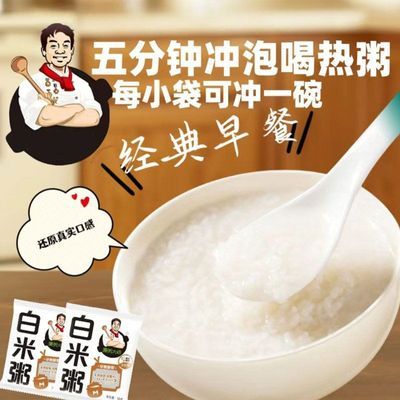 新包装冲泡懒人宿舍早餐速食方便粥白粥即食学生代餐免煮白米粥
