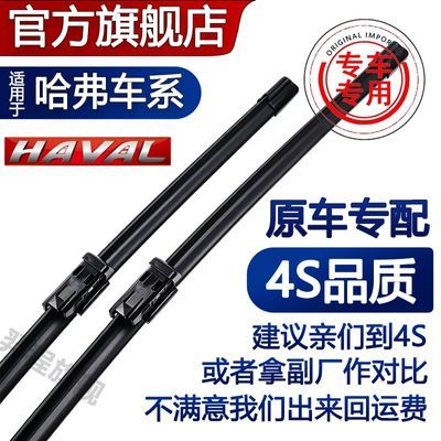 长城哈弗h6雨刮器F7M6雨刷片H5H2H7H9大狗神兽初恋原装无骨雨刮片
