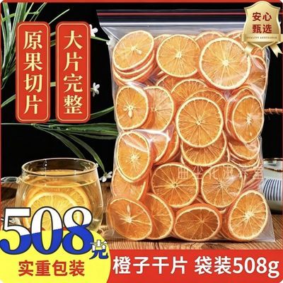 手工甄选橙子片橙干鲜果烘干自制古茗泰橘糯米酸奶原料批发烘焙优惠商品图片