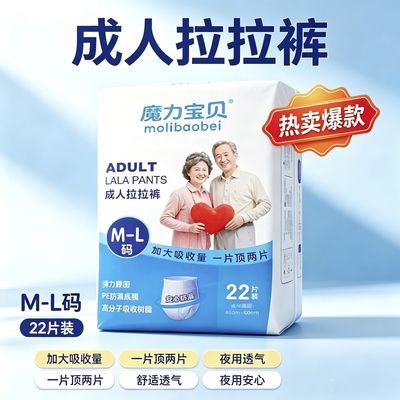 魔力宝贝成人拉拉裤大号M_L码适合腰围65-100CM男女通用正品批发