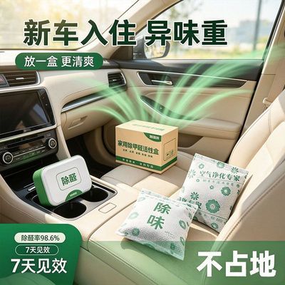 活性炭新车除甲醛新房装修竹炭包汽车除甲醛车内除甲醛新车