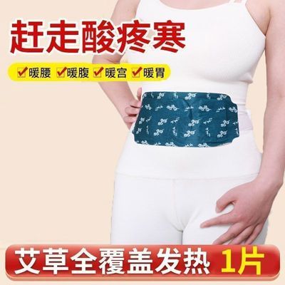 艾灸暖腰贴热敷护腰带自发热宫暖贴腰腹贴大姨妈暖肚子加强暖宫贴