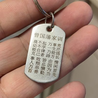 曾国藩家训家规晨不起万事荒不锈钢钥匙挂件励志语录钥匙扣挂饰