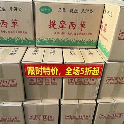 烘干无穗箱装提摩西草段高纤维荷兰猪龙猫兔子草料宠物兔口粮优惠商品图片