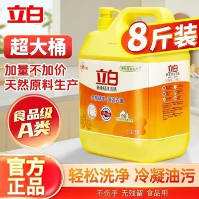 开学立白金桔洗洁精大桶4kg厨房家用强效洗碗批发食品餐饮正品