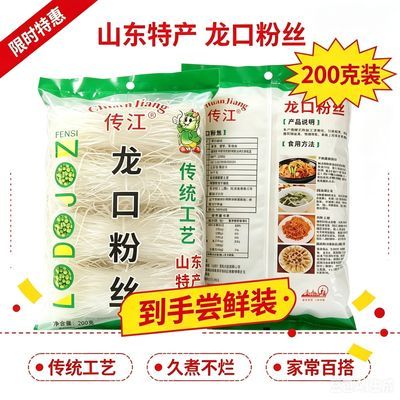 正宗龙口粉丝200烤生蚝袋装火锅山东麻辣烫速食扇贝凉拌花甲