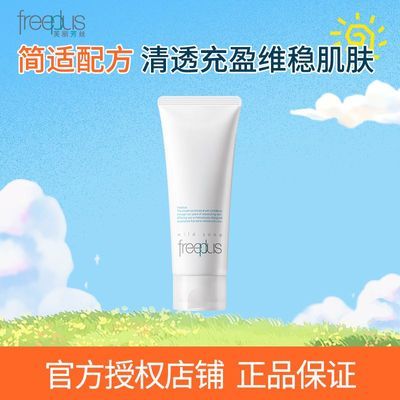 芙丽芳丝(Freeplus)洗面奶男女士学生氨基酸洁面乳100g