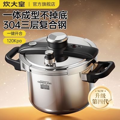 【一体成型】炊大皇304不锈钢压力锅120Kpa高压锅安全防爆复合钢