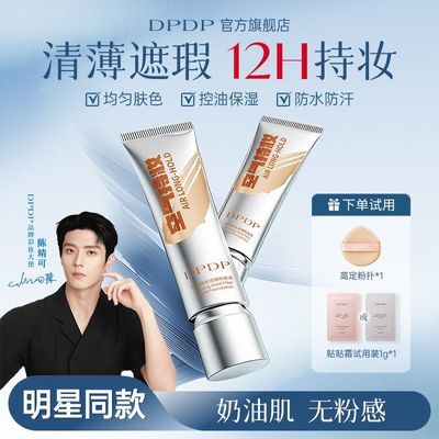 【超值热卖中】DPDP空气持妆滤镜粉底液水润保湿控油防水防汗遮瑕