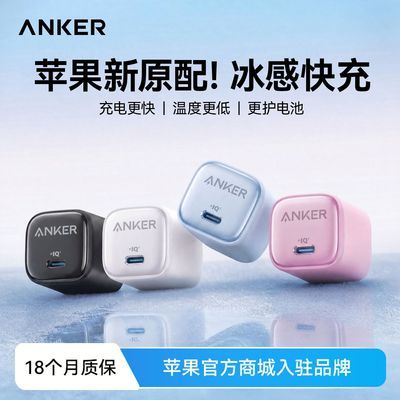 Anker安克30W苹果17充电器iPhone17Promax充电器头16快充手机20W优惠商品图片