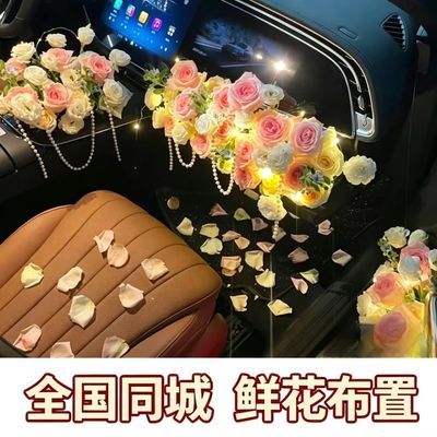 副驾驶惊喜布置副驾驶粉玫瑰鲜花全国同城布置求婚表白生日仪式