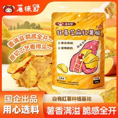 国企出品芝麻原味红薯片清甜原味酥脆不腻游戏追剧办公室解馋零食优惠商品图片