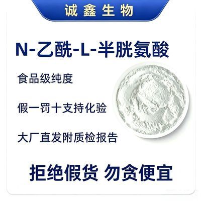 半胱氨酸N-乙酰-L-半胱氨酸NAC99%乙酰半胱氨酸氨基酸NMN优惠商品图片